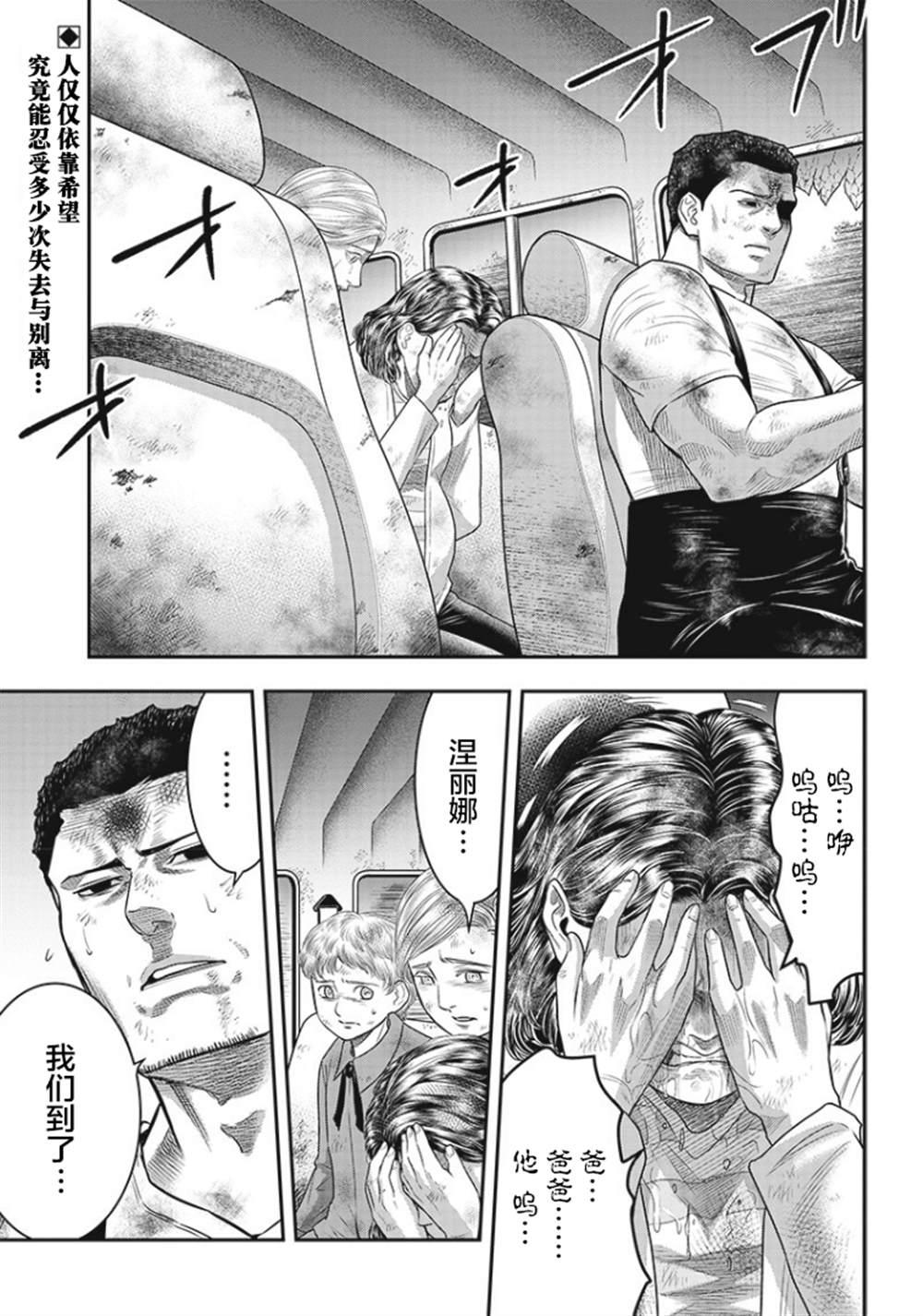 殺手餐廳 - 第90話 - 2