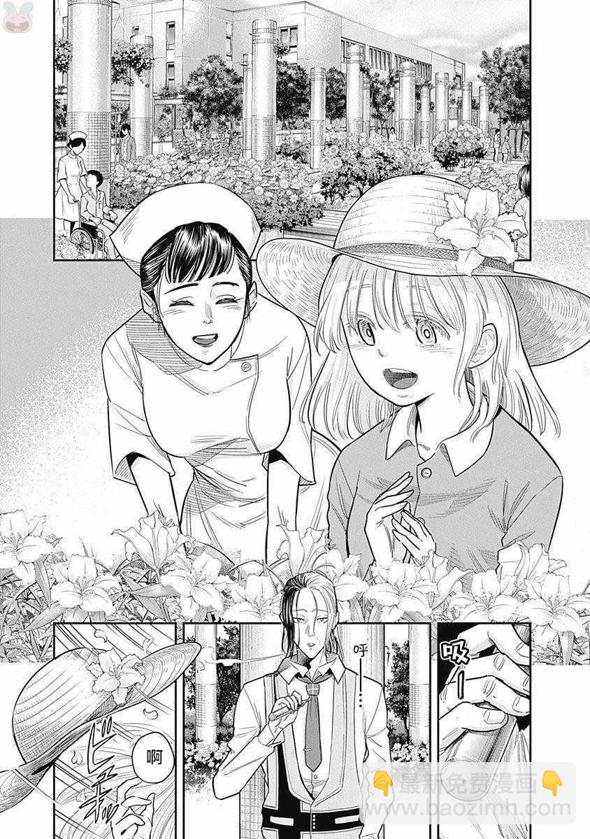 殺手餐廳 - 第5話 - 2