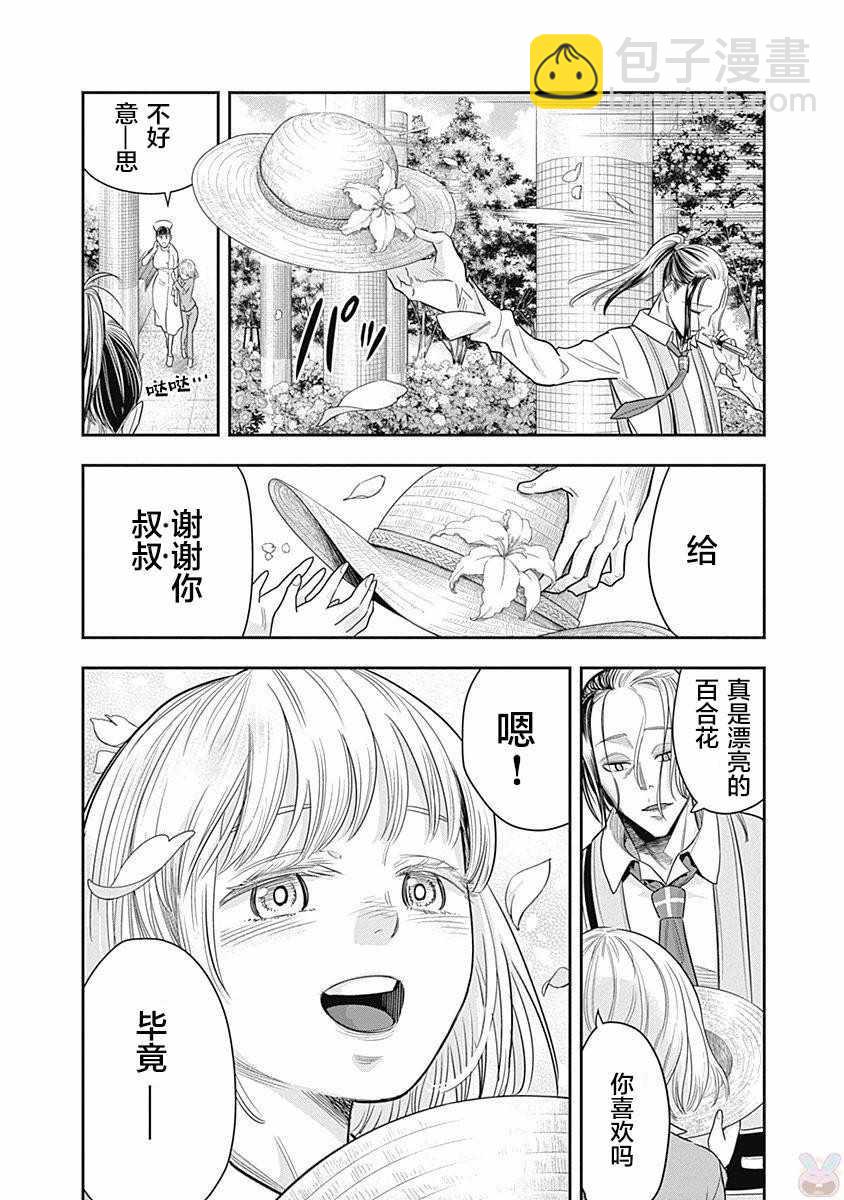 殺手餐廳 - 第5話 - 3