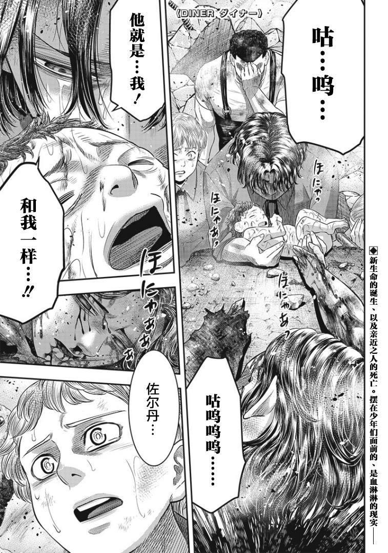 殺手餐廳 - 第92話 - 2