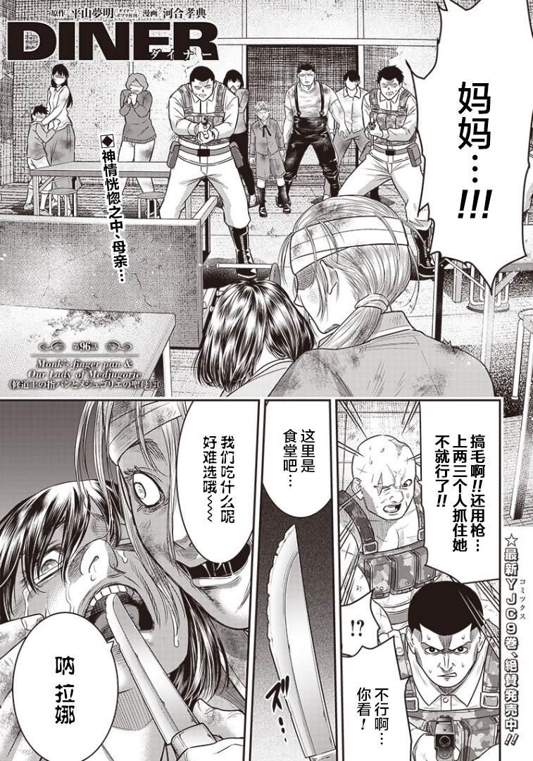 殺手餐廳 - 第96話 - 2