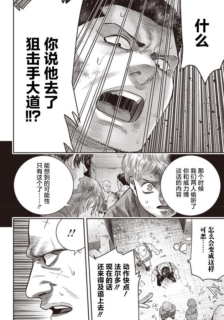 殺手餐廳 - 第98話 - 2