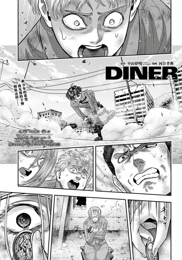 殺手餐廳 - 第100話 - 1