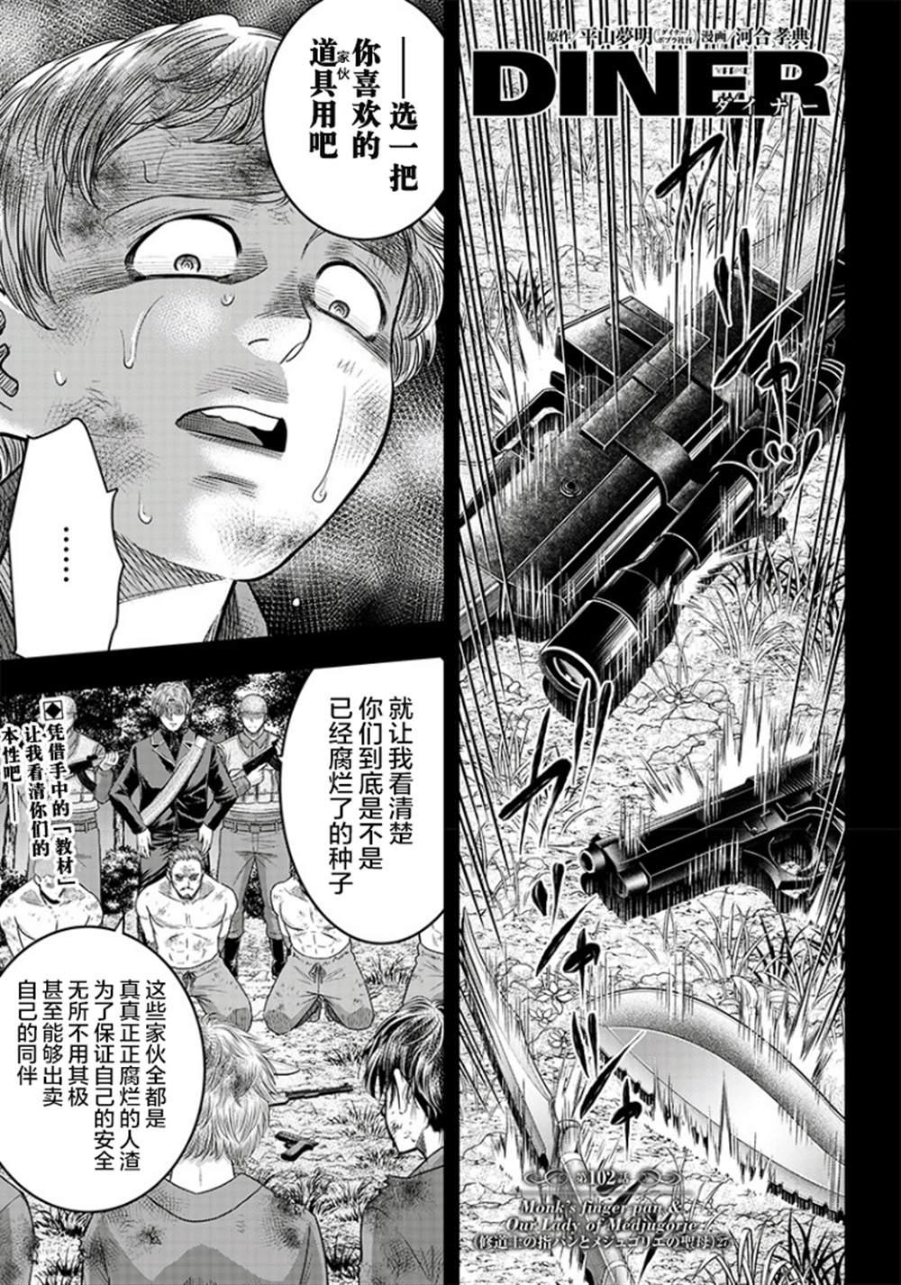 殺手餐廳 - 第102話 - 1
