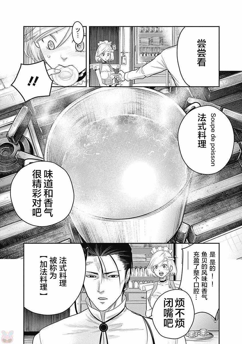 殺手餐廳 - 第7話 - 2
