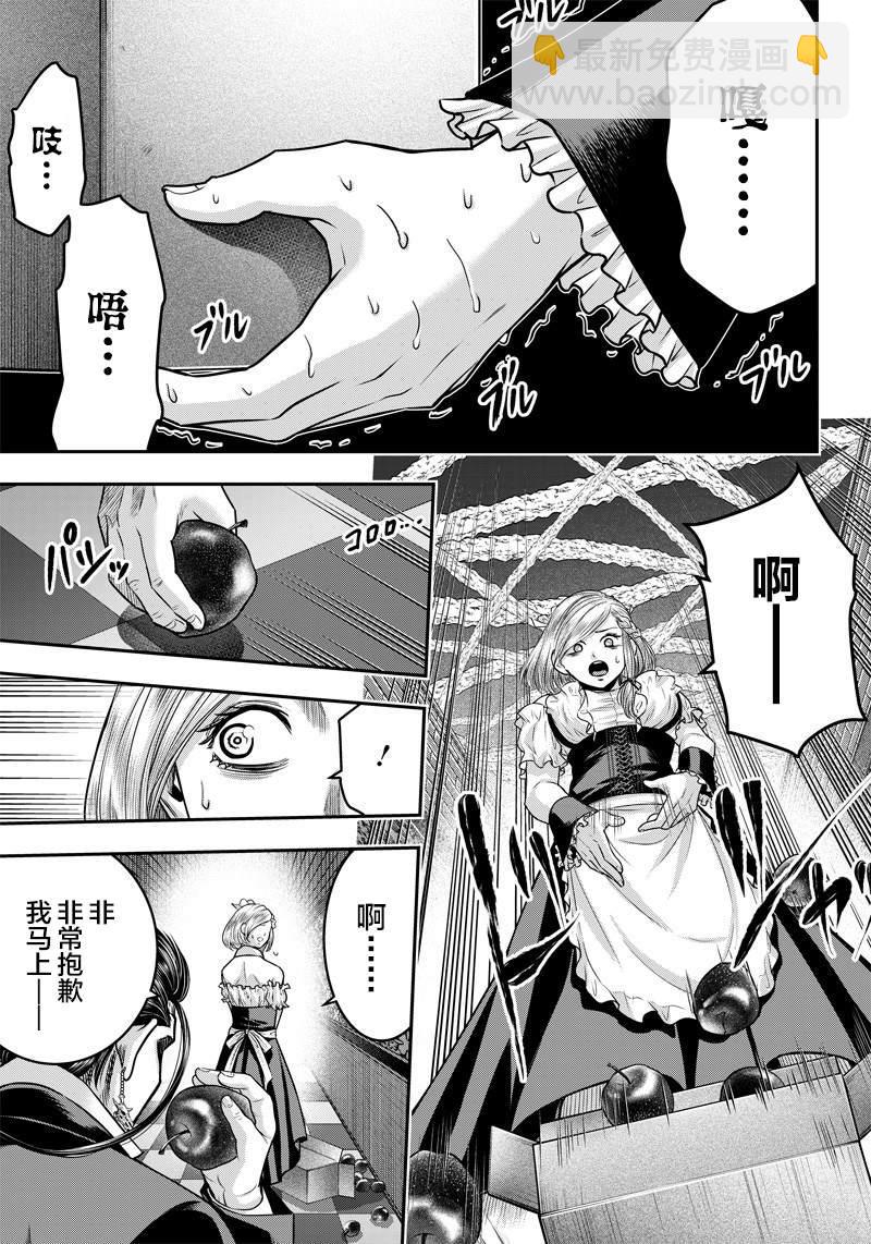 殺手餐廳 - 第121話 - 2