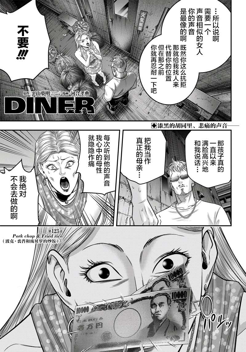 殺手餐廳 - 第123話 - 1