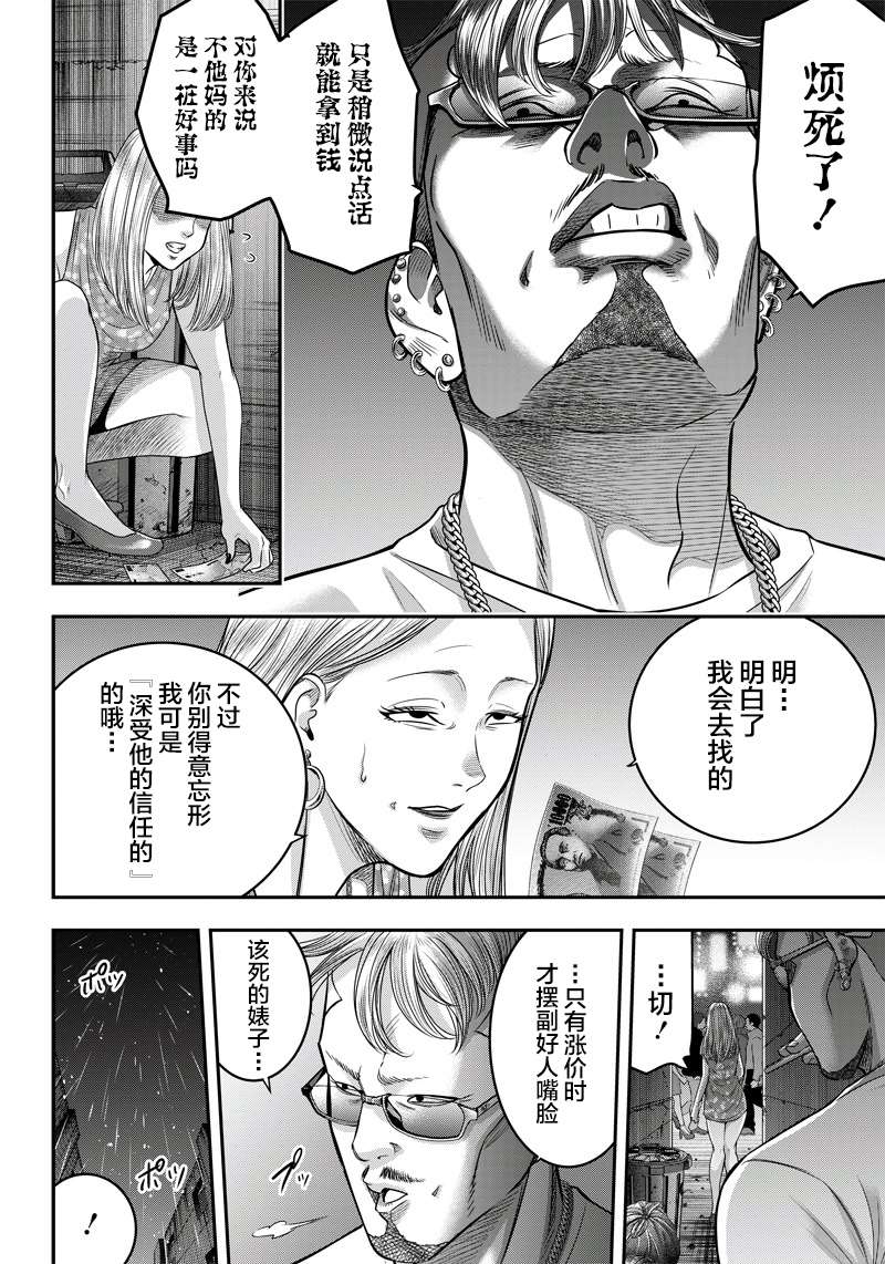 殺手餐廳 - 第123話 - 2