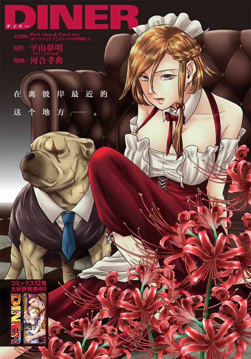 殺手餐廳 - 第129話 - 1