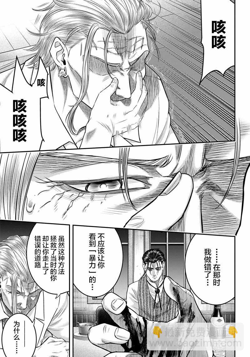 殺手餐廳 - 第129話 - 2