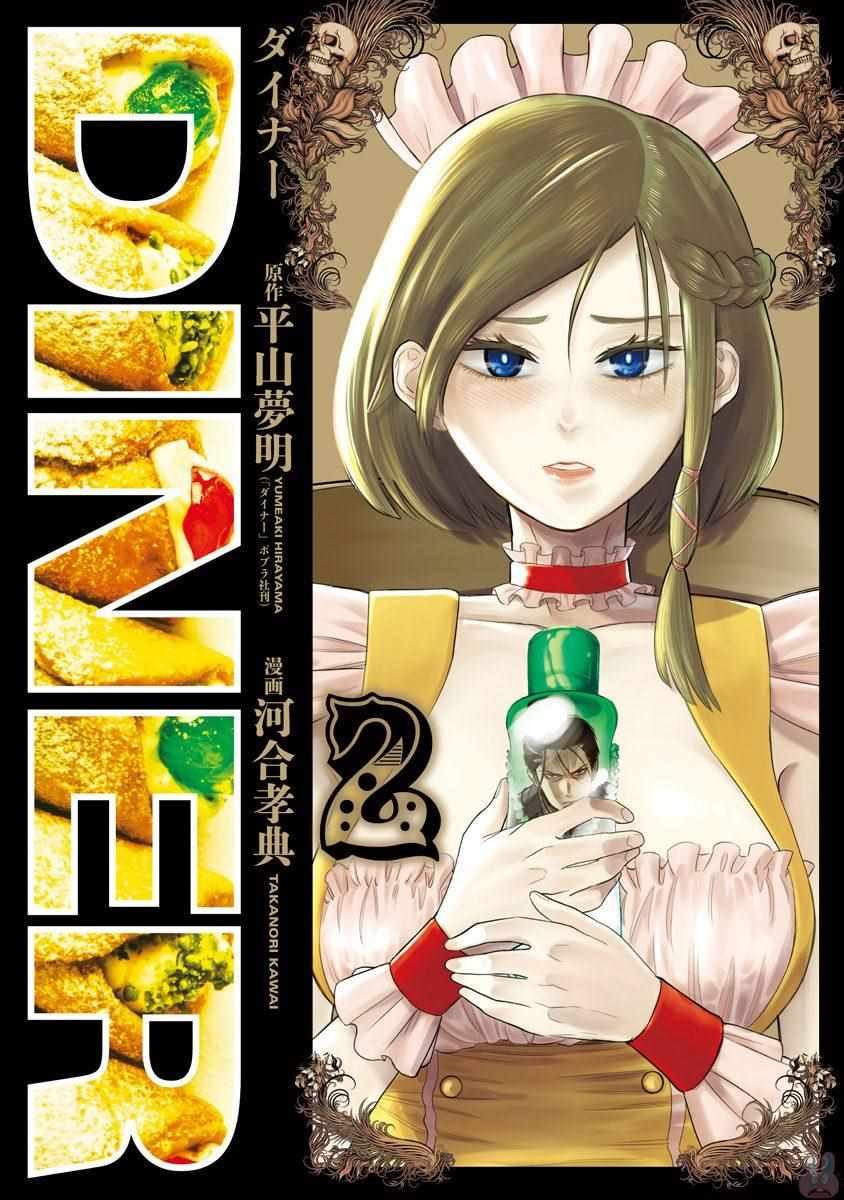 殺手餐廳 - 第9話 - 1