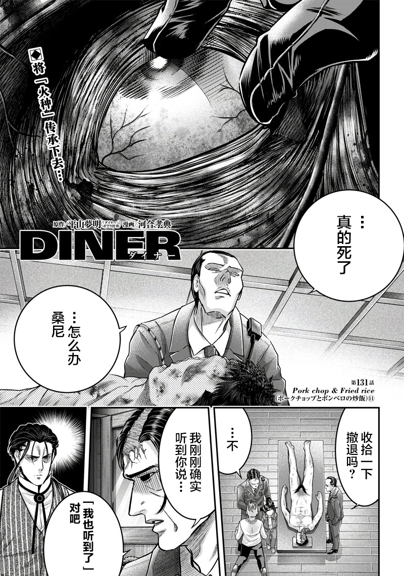 殺手餐廳 - 第131話 - 1