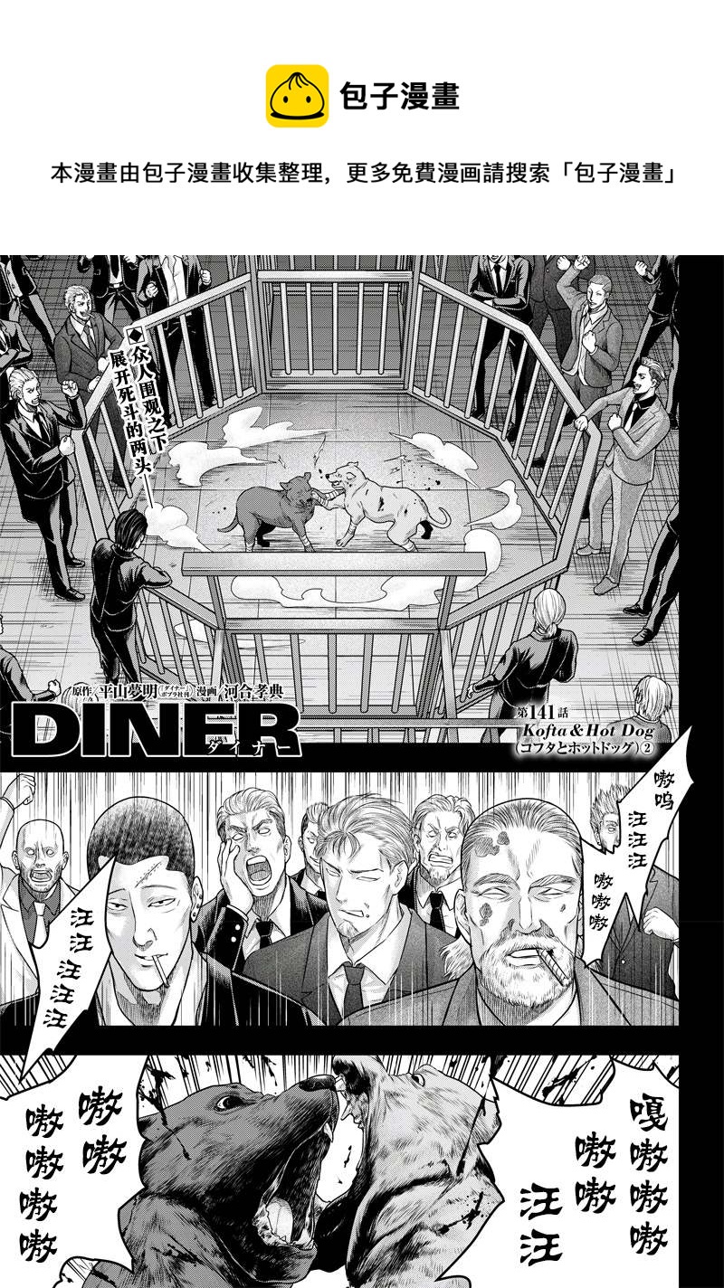 殺手餐廳 - 第141話 - 1