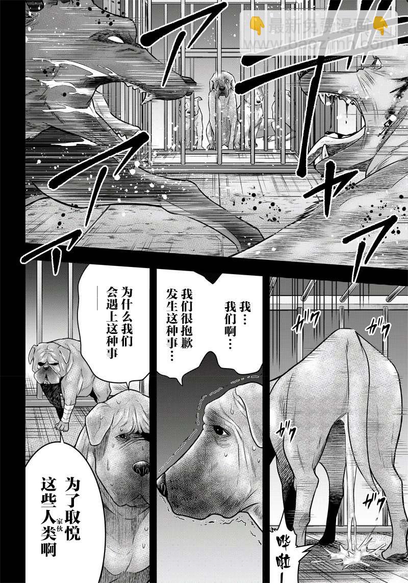殺手餐廳 - 第141話 - 2