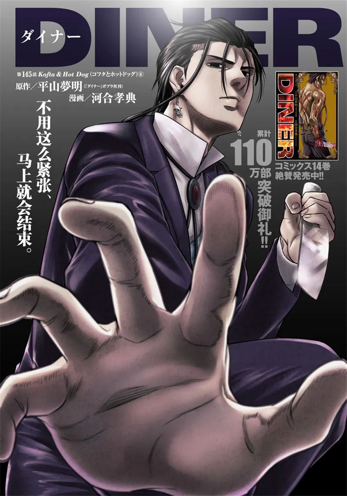 殺手餐廳 - 第145話 - 1