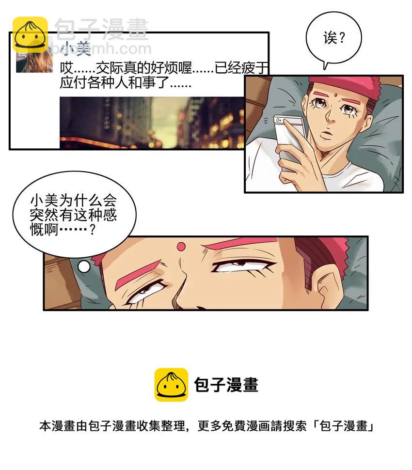 殺手古德 - 1278 交際 - 1