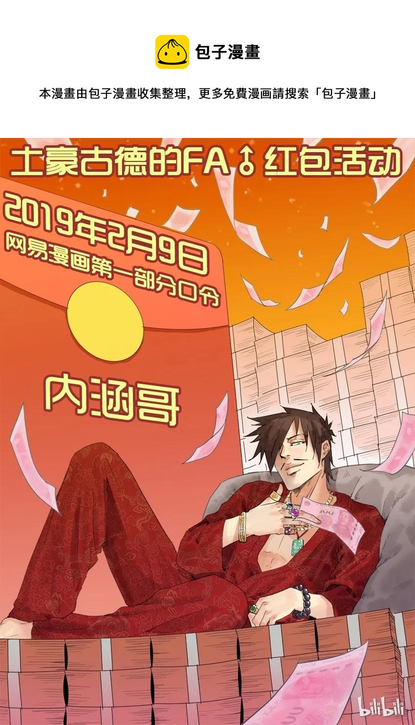 殺手古德 - 1335 迎財神 - 1