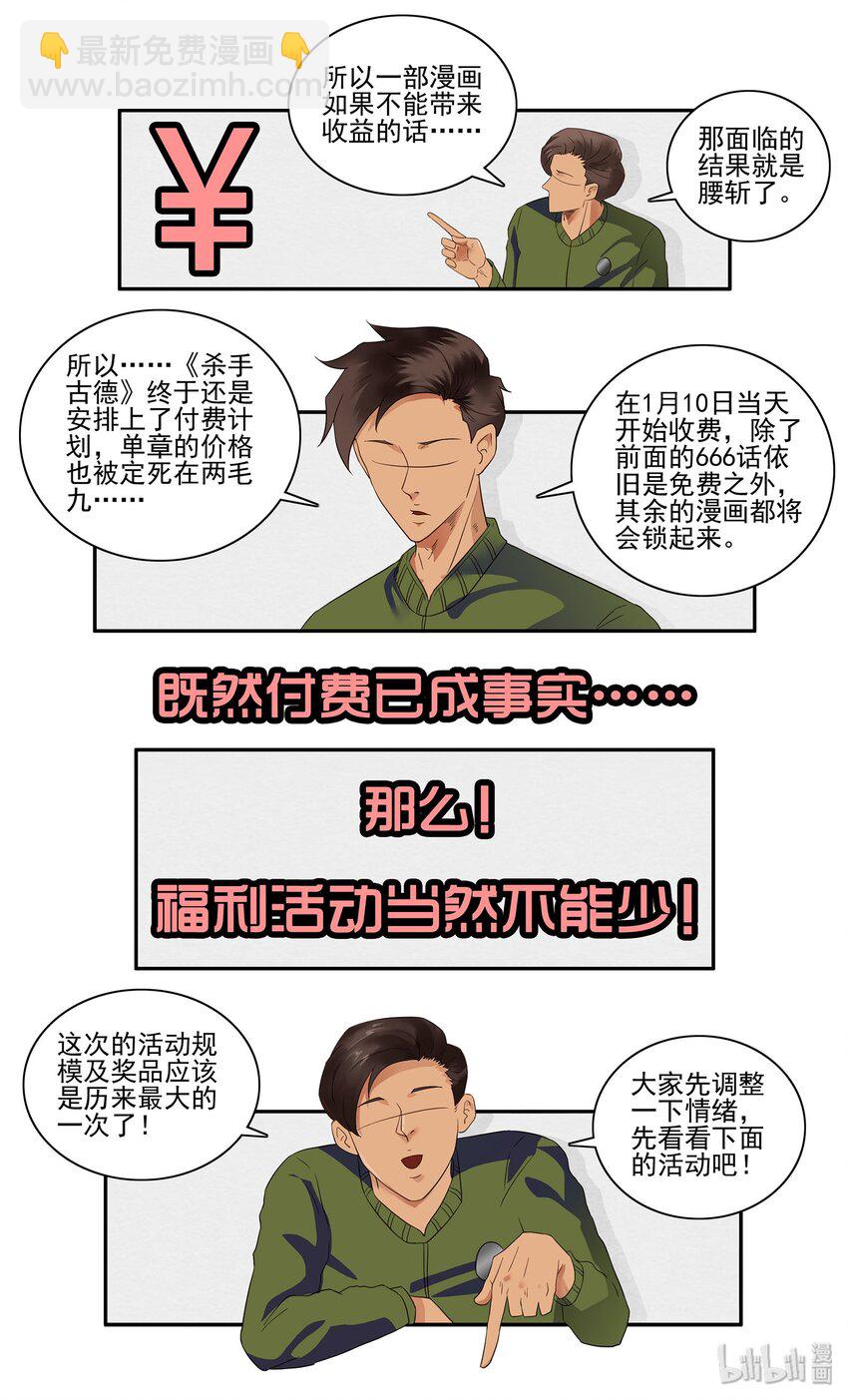 殺手古德 - 1662 一則嚴肅的通告 - 2