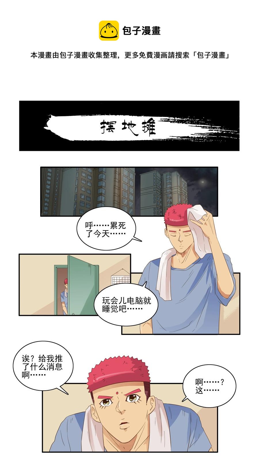 殺手古德 - 1762 擺地攤 - 1
