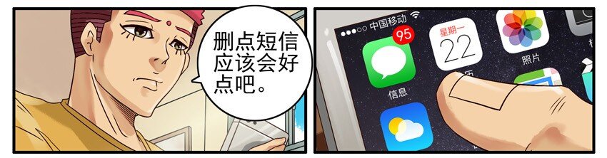 殺手古德 - 429 刪短信 - 1