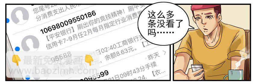 殺手古德 - 429 刪短信 - 2