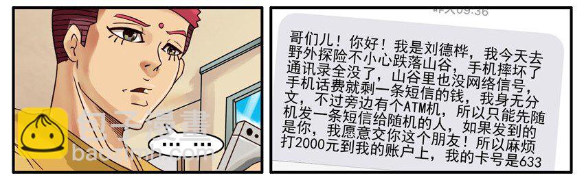 殺手古德 - 429 刪短信 - 2