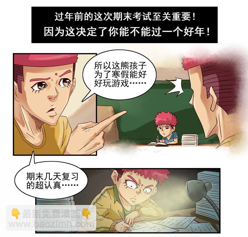 殺手古德 - 581 過年成績 - 1