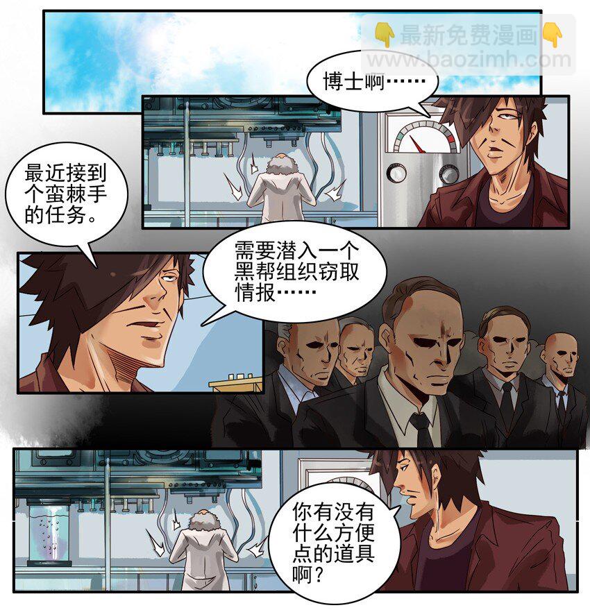 殺手古德 - 639 袖珍聽筒 - 2
