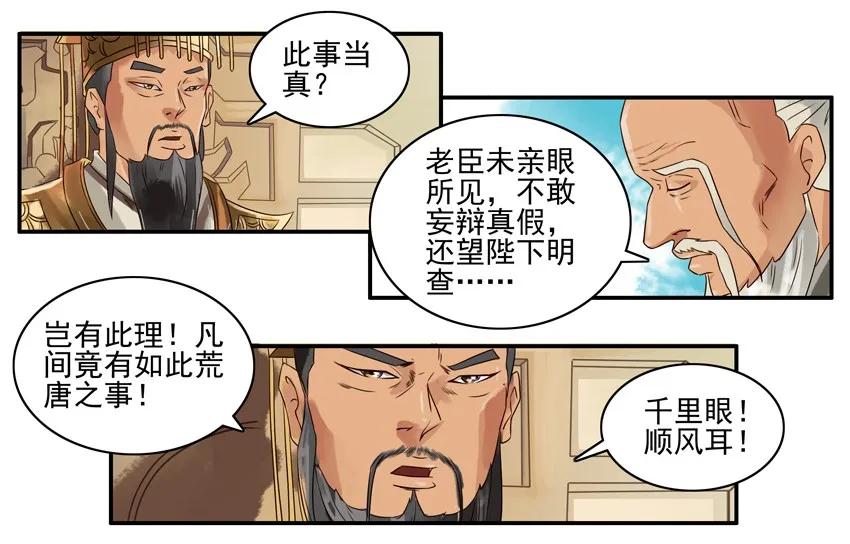殺手古德 - 761 查清 - 3