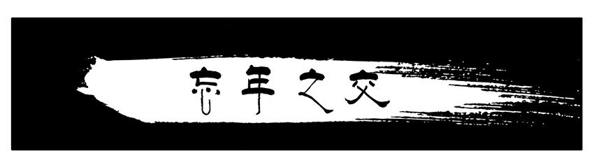 殺手古德 - 094 忘年之交 - 1
