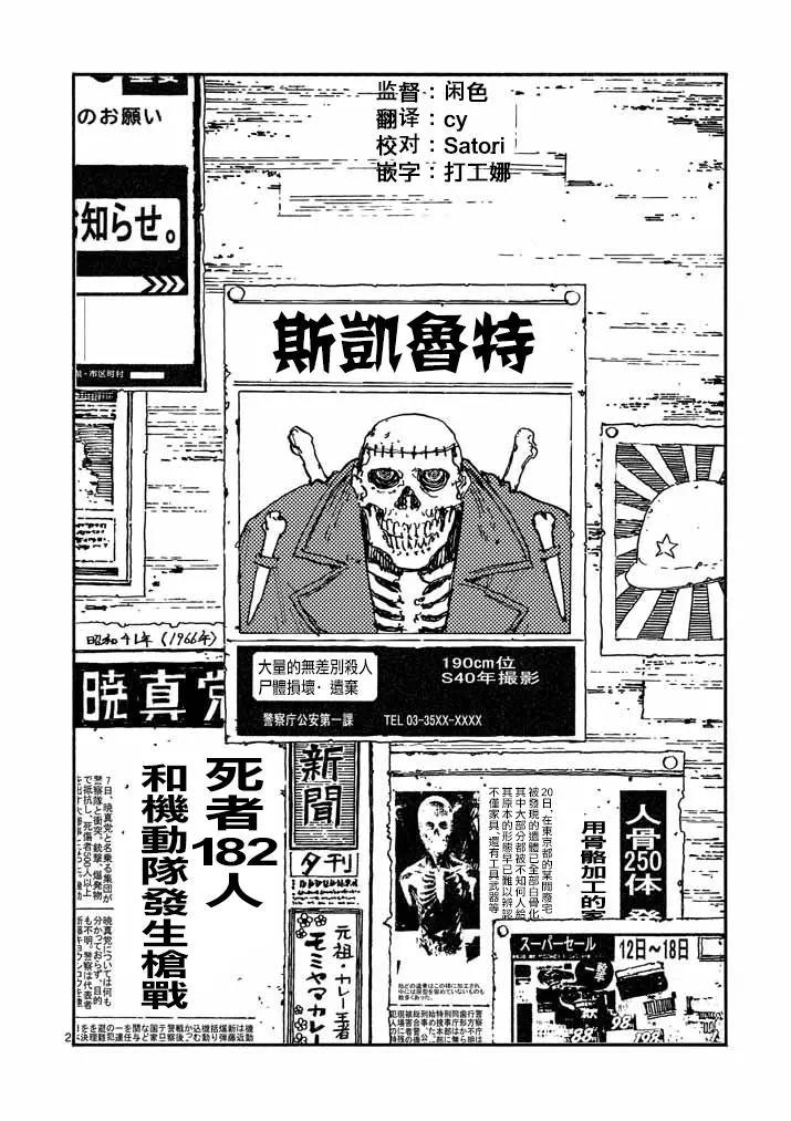 殺手今天也殺不死BBA - 第20話 - 2