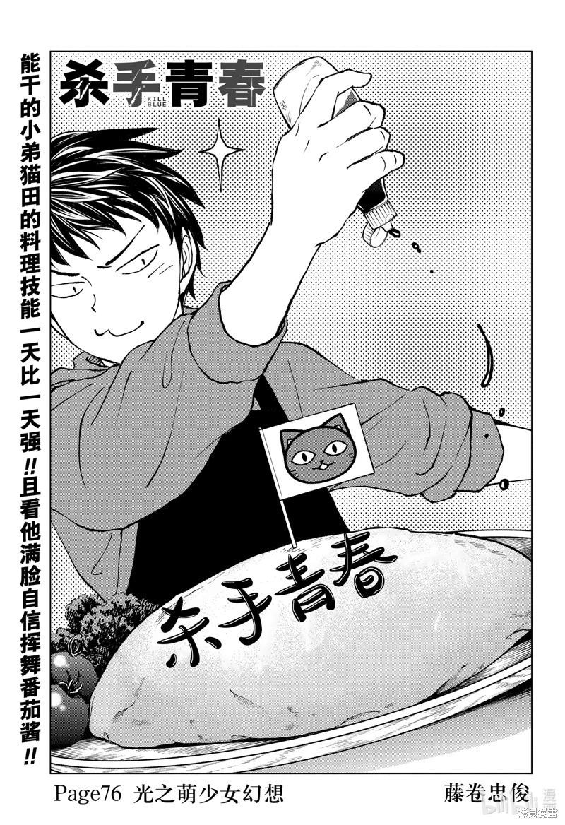 殺手青春 - 第76話 - 1