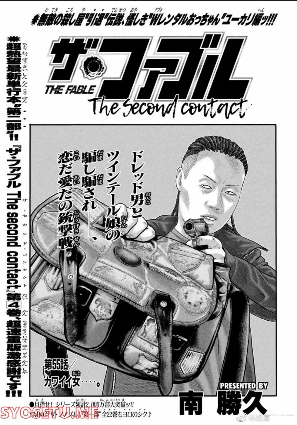 殺手寓言The second contact - 第55話 - 1