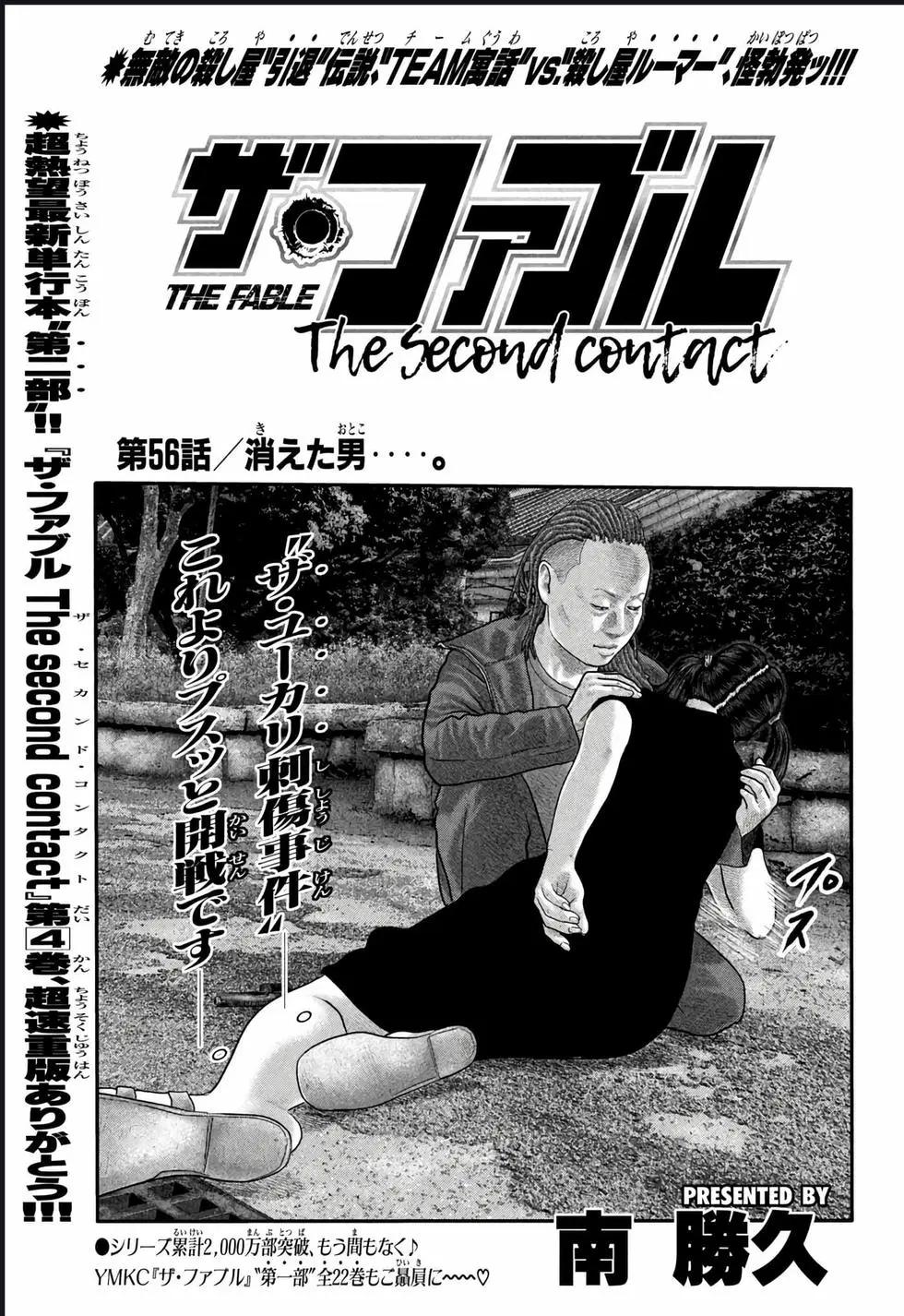 殺手寓言The second contact - 第57話 - 1