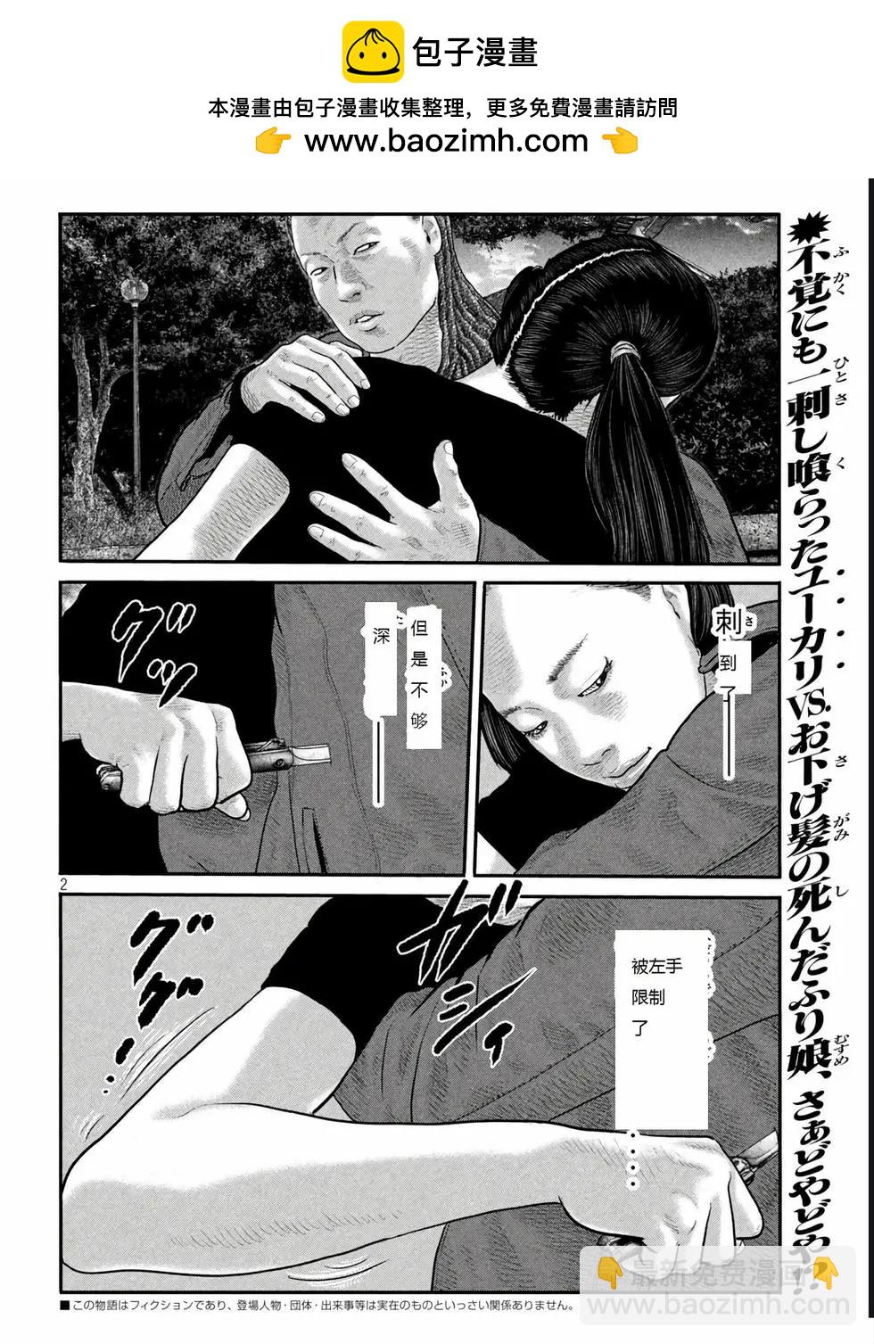 殺手寓言The second contact - 第57話 - 2