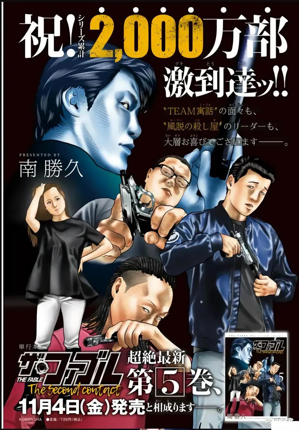 殺手寓言The second contact - 第59話 - 1