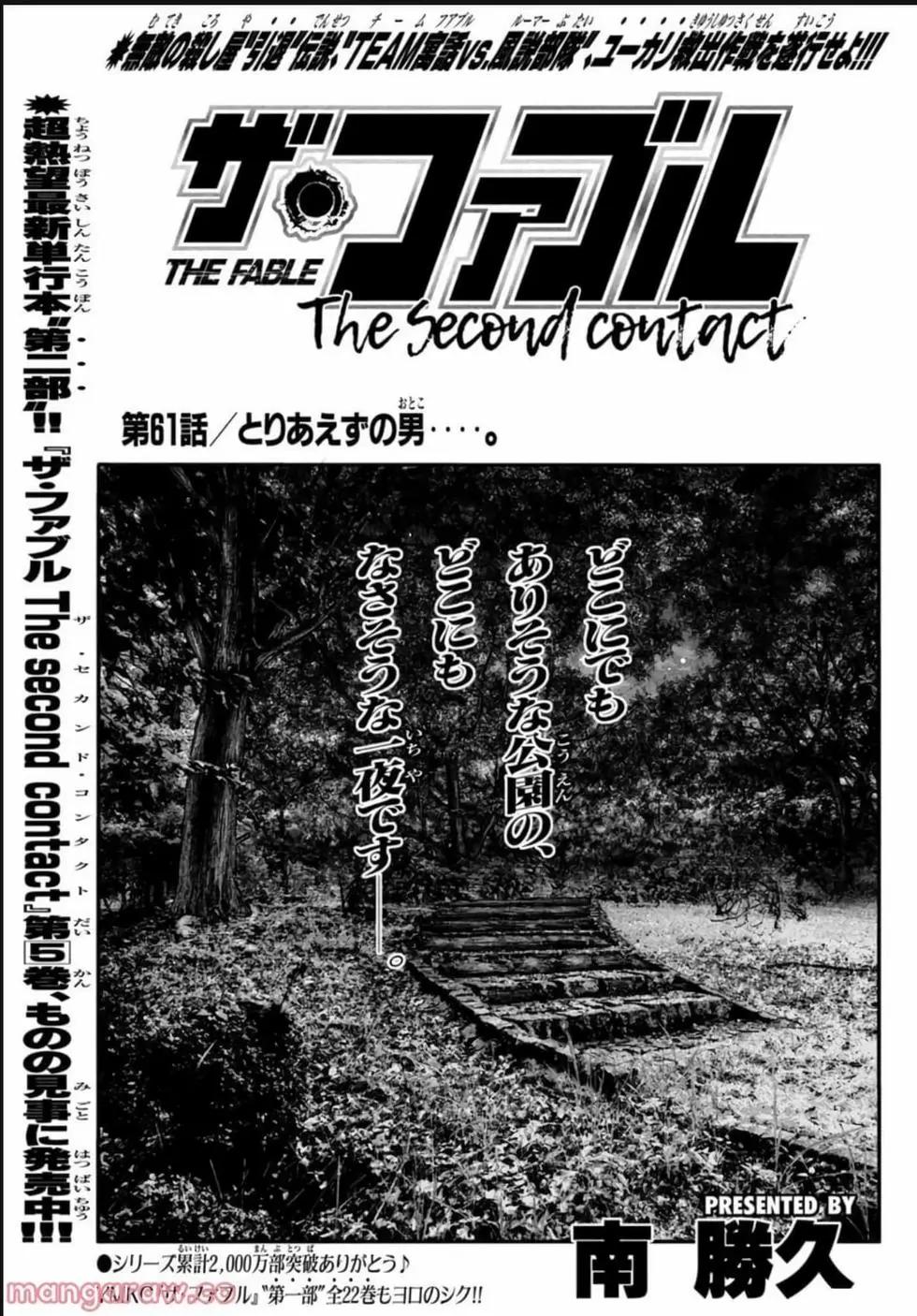 殺手寓言The second contact - 第61話 - 1