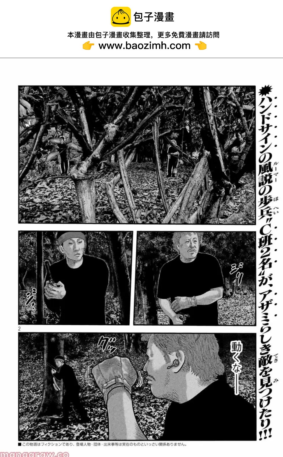 殺手寓言The second contact - 第61話 - 2