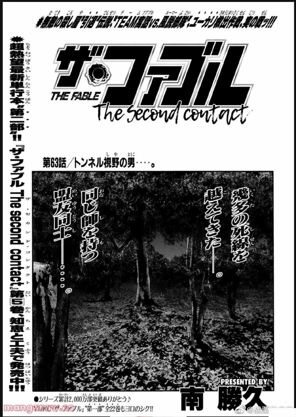 殺手寓言The second contact - 第63話 - 1