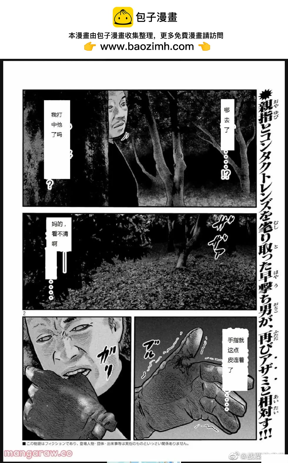 殺手寓言The second contact - 第63話 - 2