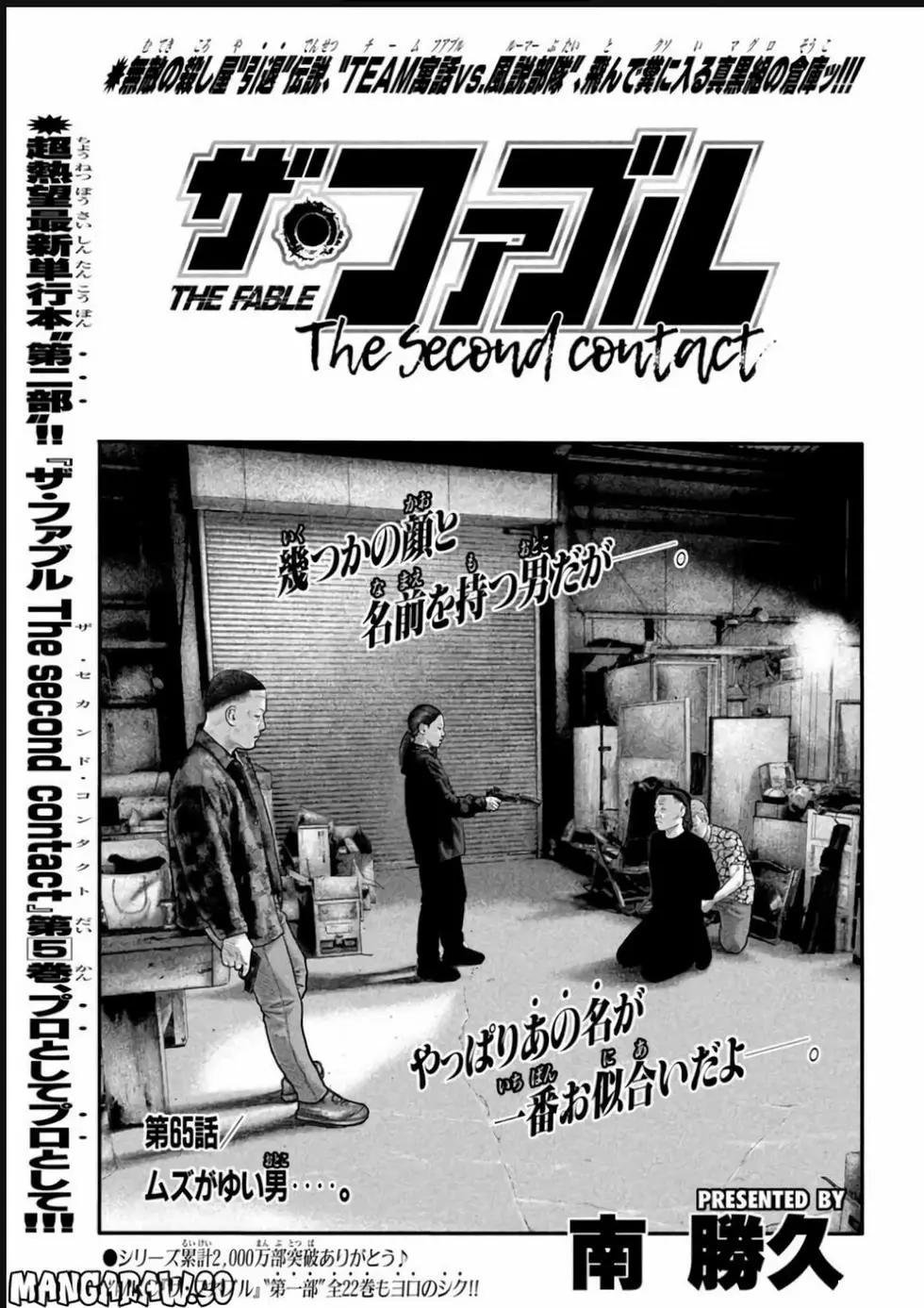 殺手寓言The second contact - 第65話 - 1