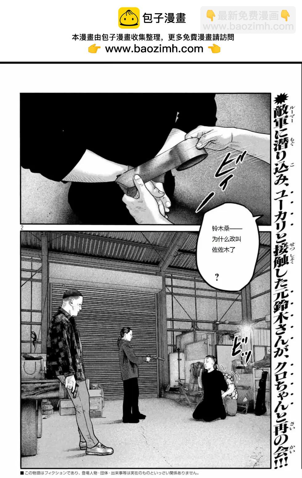 殺手寓言The second contact - 第65話 - 2