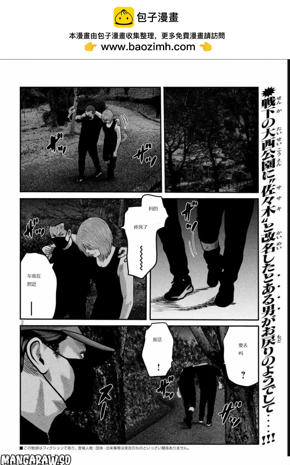 殺手寓言The second contact - 第71-75話(1/2) - 2