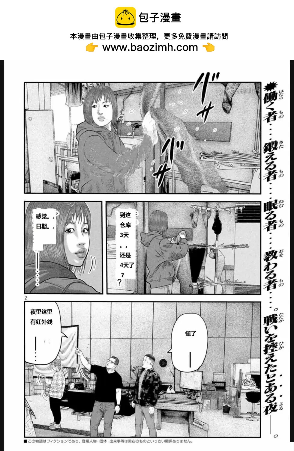 殺手寓言The second contact - 第47話 - 2