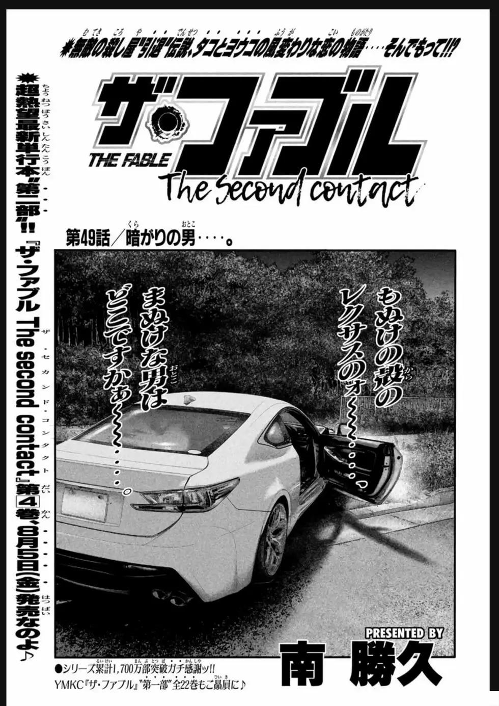 殺手寓言The second contact - 第49話 - 1