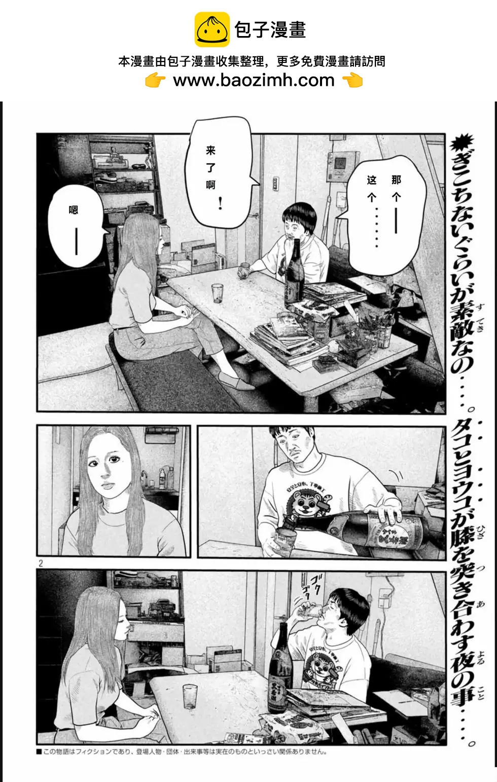 殺手寓言The second contact - 第49話 - 2