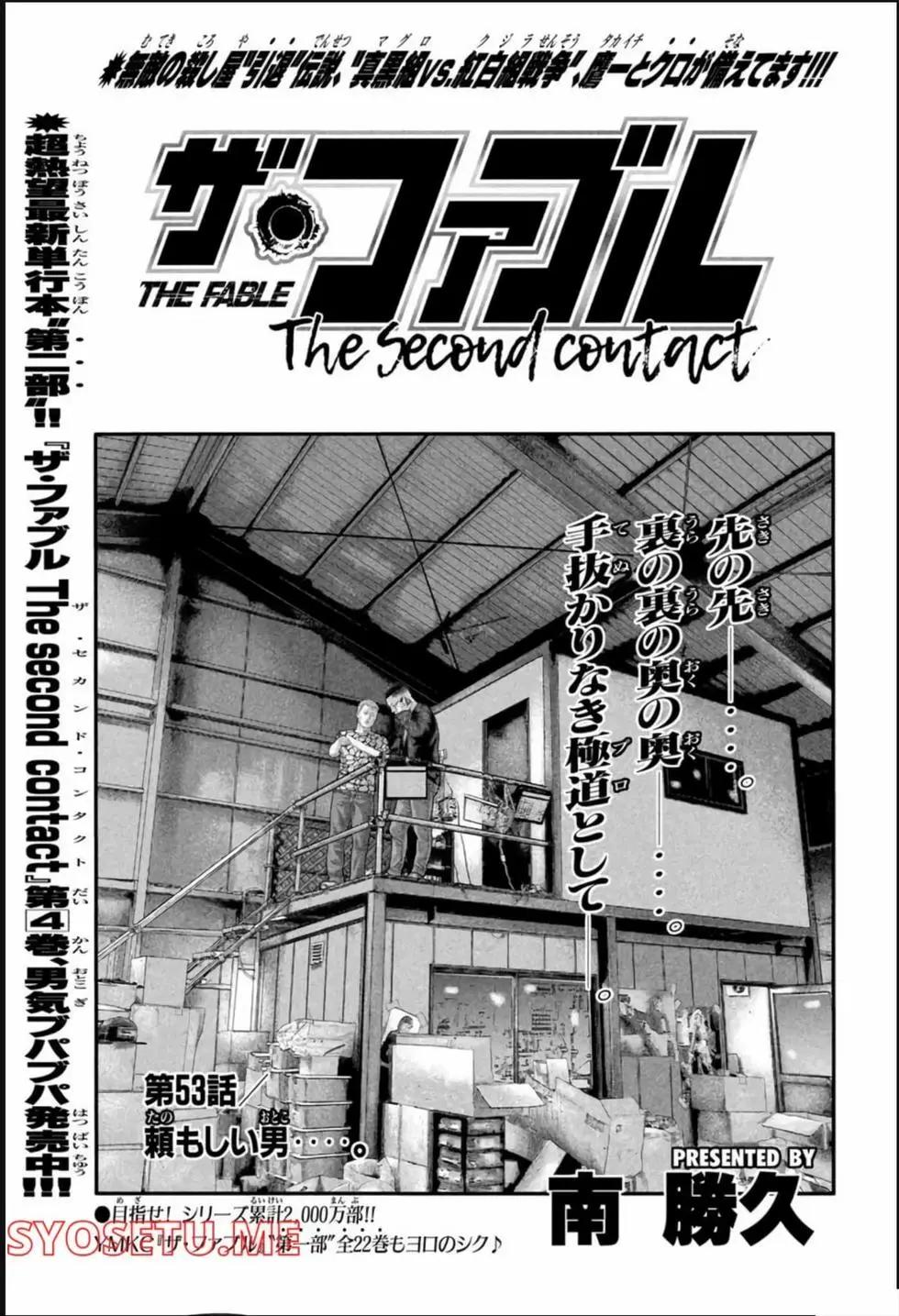 殺手寓言The second contact - 第53話 - 1