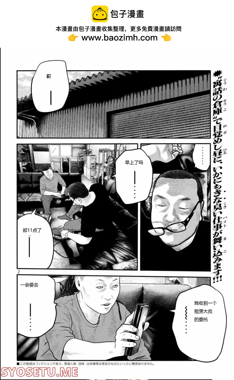 殺手寓言The second contact - 第53話 - 2