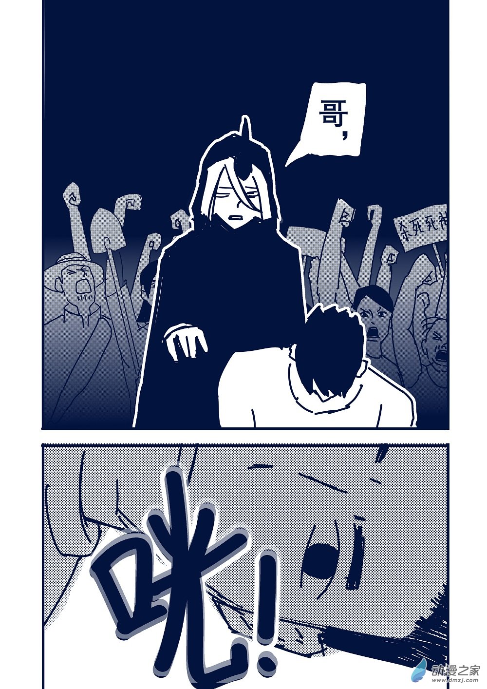 殺死死神 - 第05話 - 1
