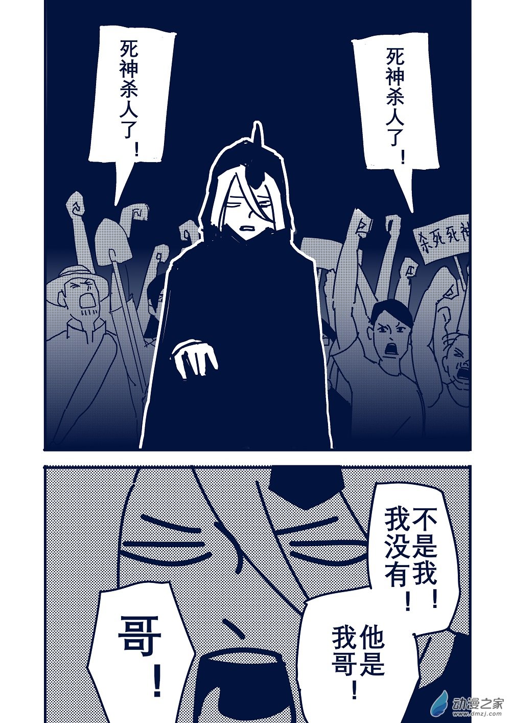 殺死死神 - 第05話 - 2
